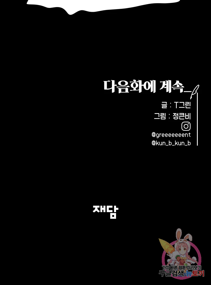 악녀의 데뷔작 7화 147