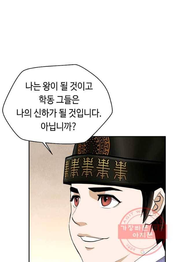 거지왕자 5화 1