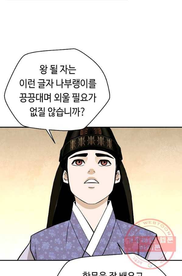 거지왕자 5화 3