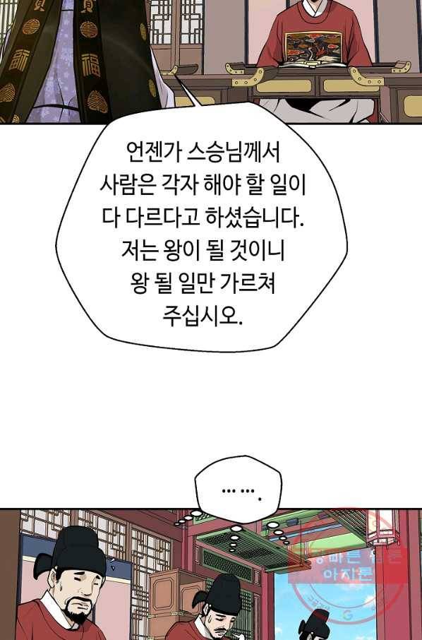 거지왕자 5화 5