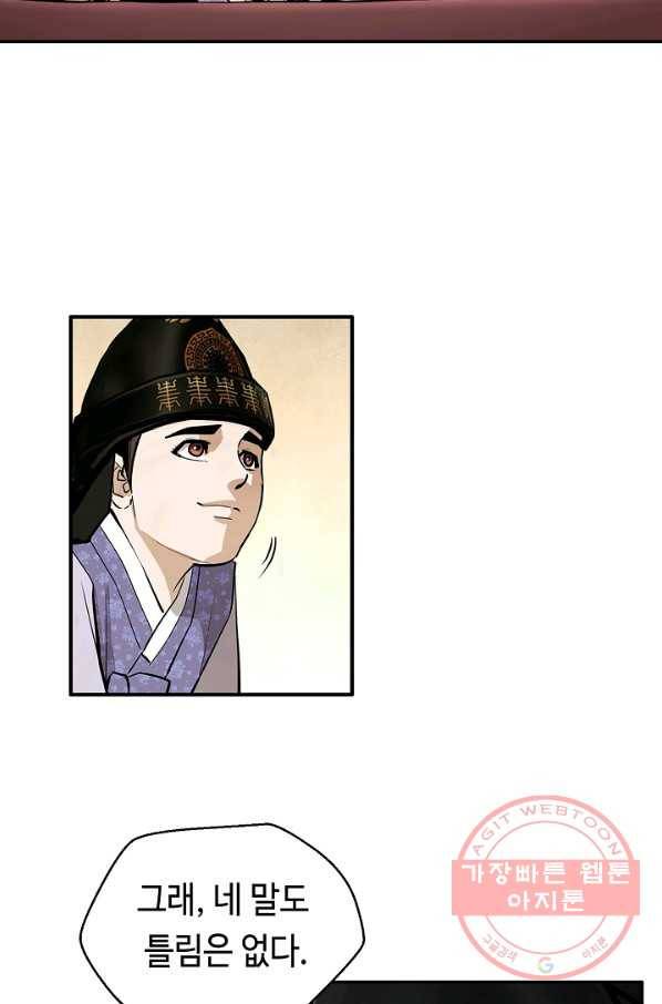 거지왕자 5화 11