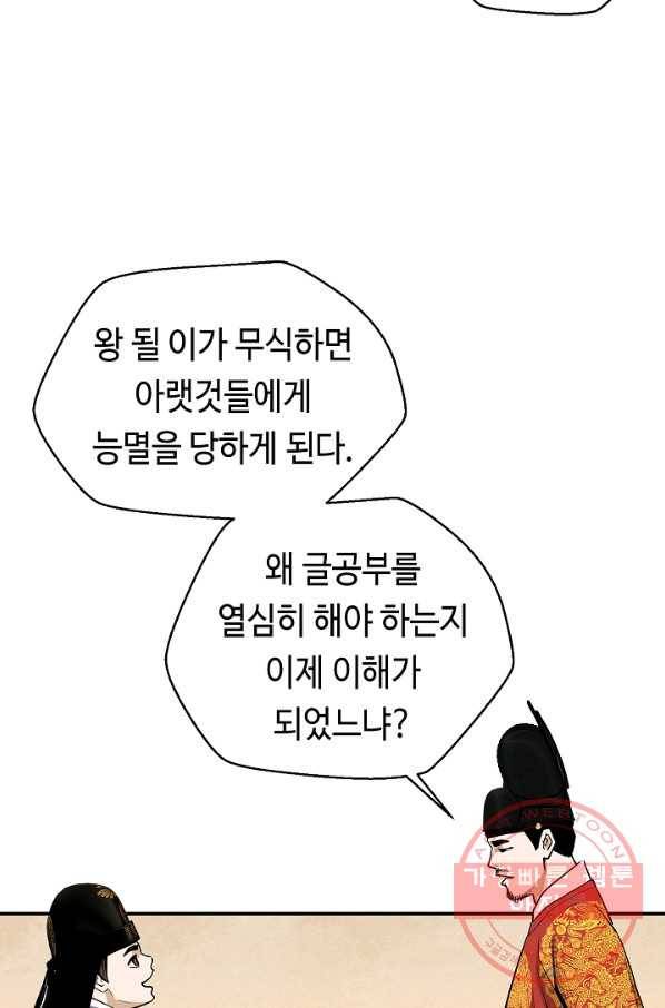 거지왕자 5화 14