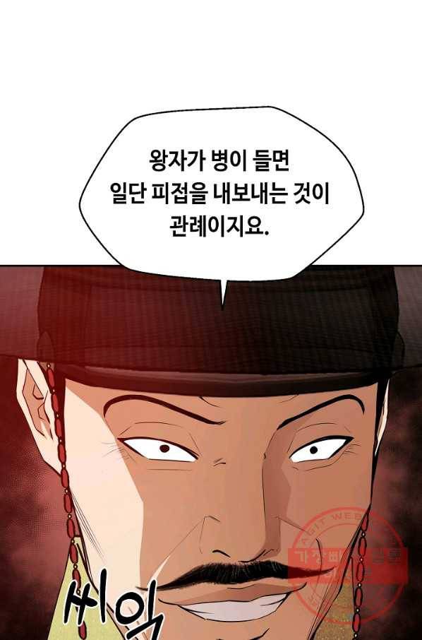 거지왕자 15화 1