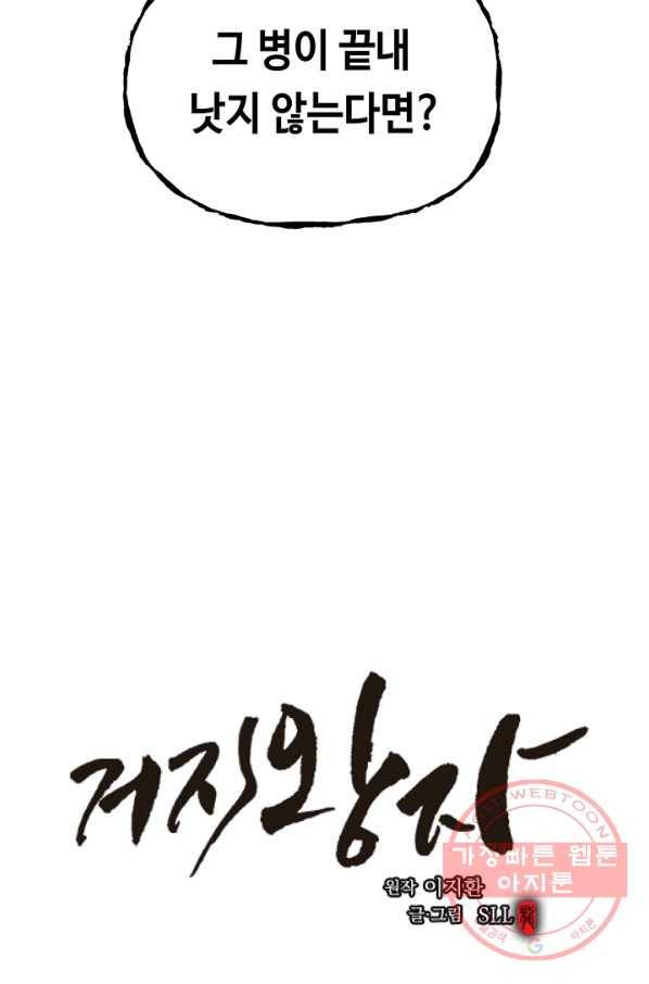 거지왕자 15화 4