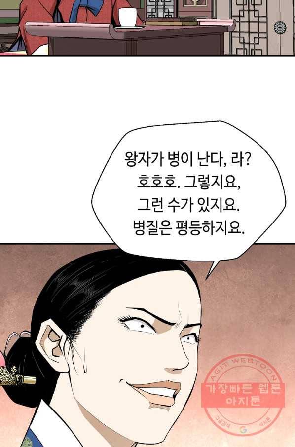 거지왕자 15화 8