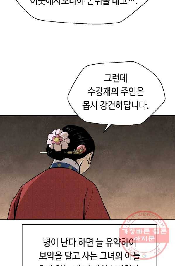 거지왕자 15화 10
