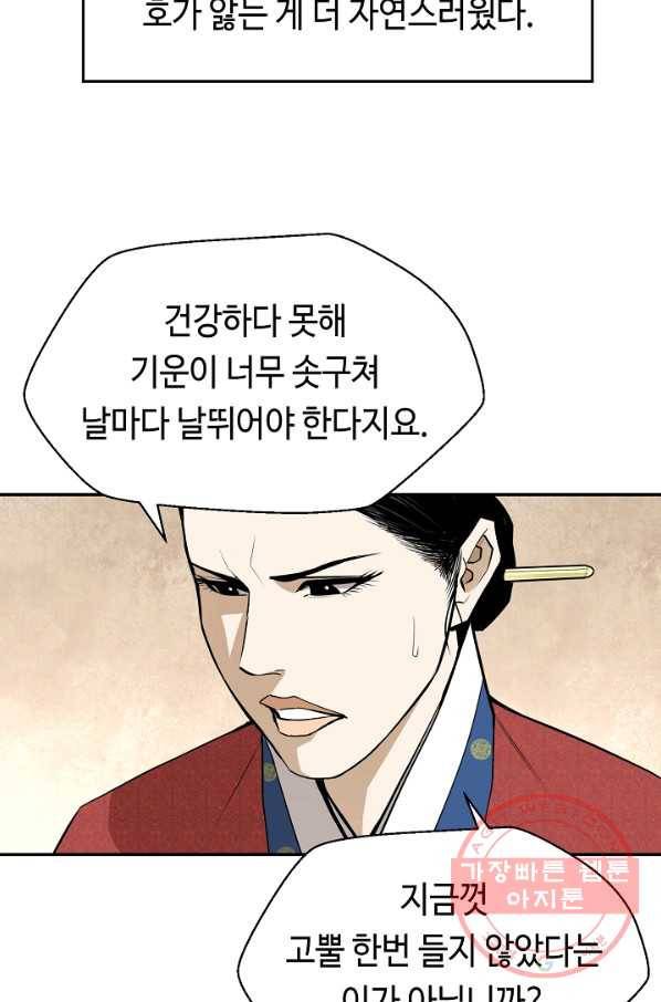 거지왕자 15화 11