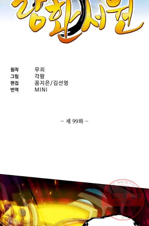 랑환서원 99화 2