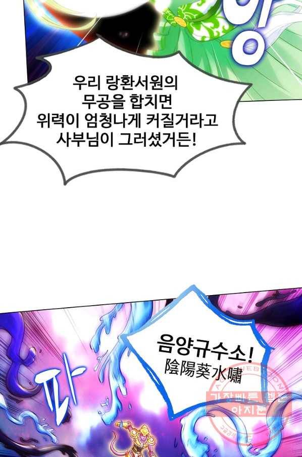 랑환서원 99화 5