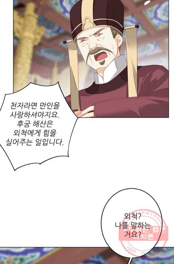 위황후, 궐을 쓰다 - 100화 12