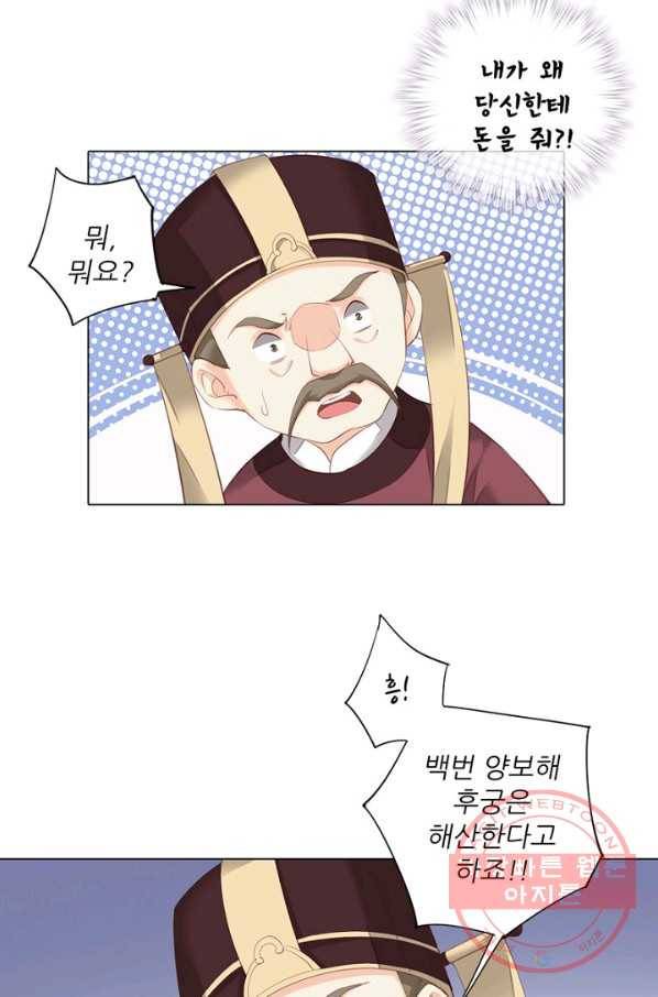 위황후, 궐을 쓰다 - 100화 14