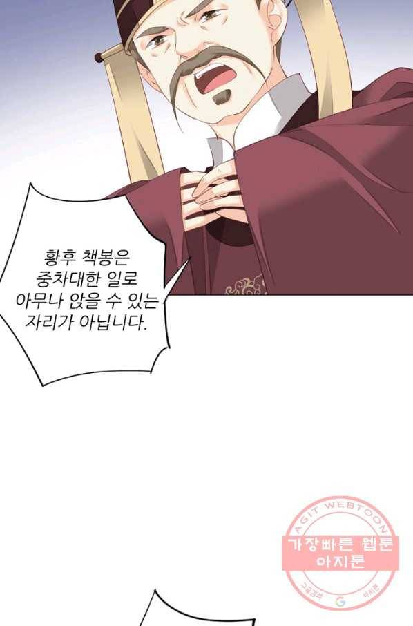 위황후, 궐을 쓰다 - 100화 15