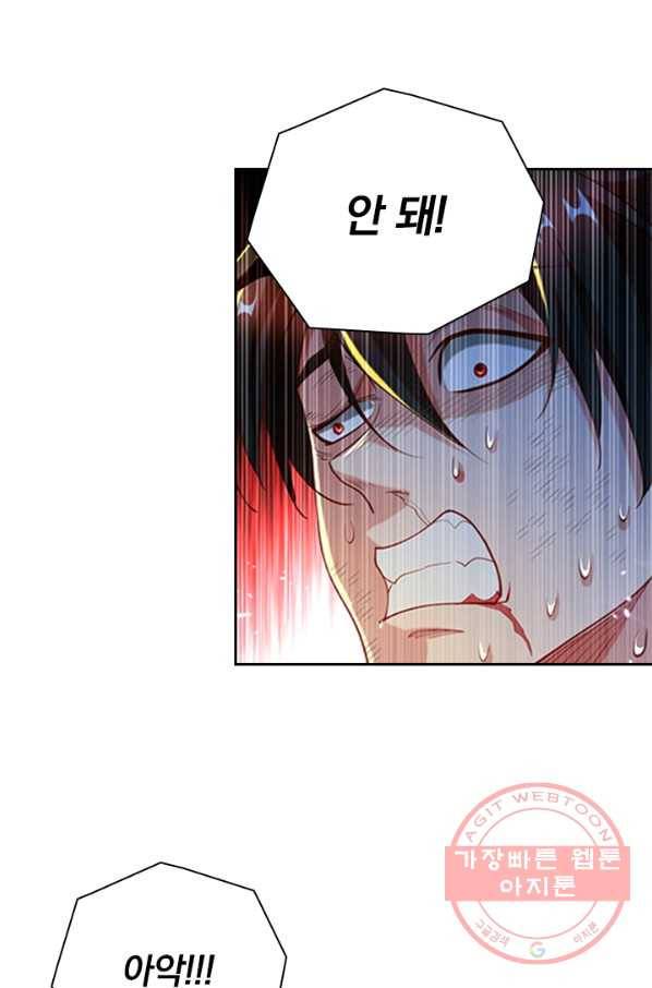 수상한 단톡방 104화 2
