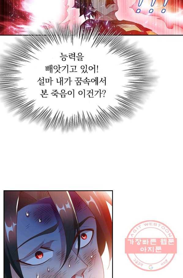 수상한 단톡방 104화 4