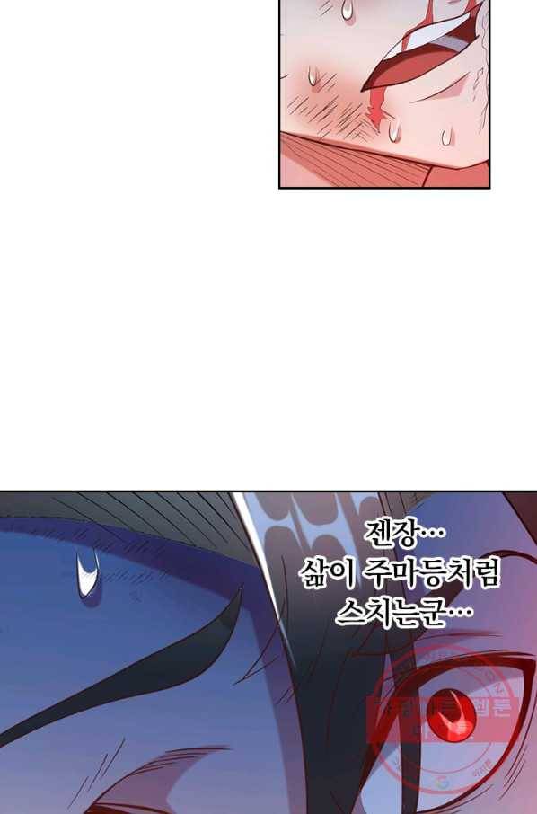 수상한 단톡방 104화 6