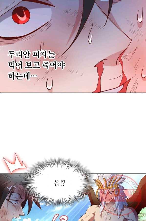 수상한 단톡방 104화 7