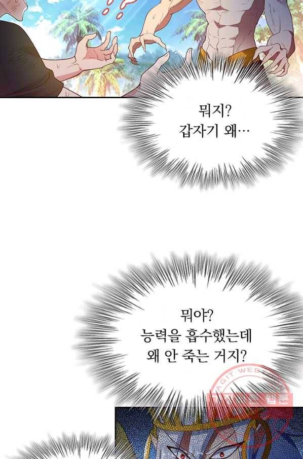 수상한 단톡방 104화 8