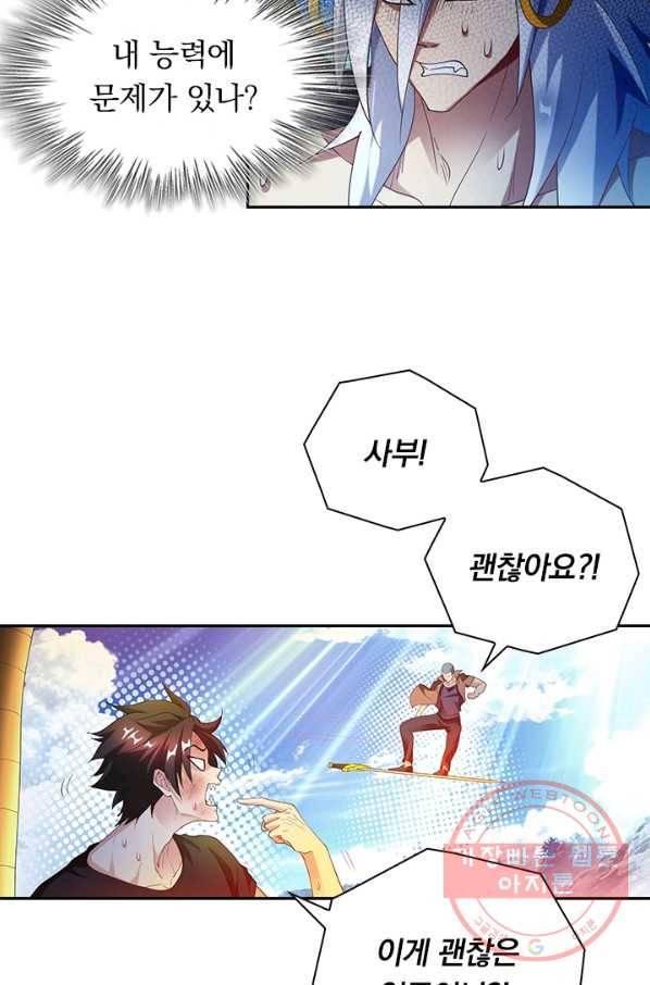 수상한 단톡방 104화 9