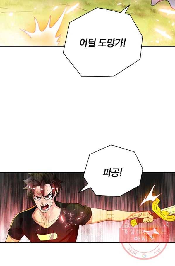 수상한 단톡방 104화 12