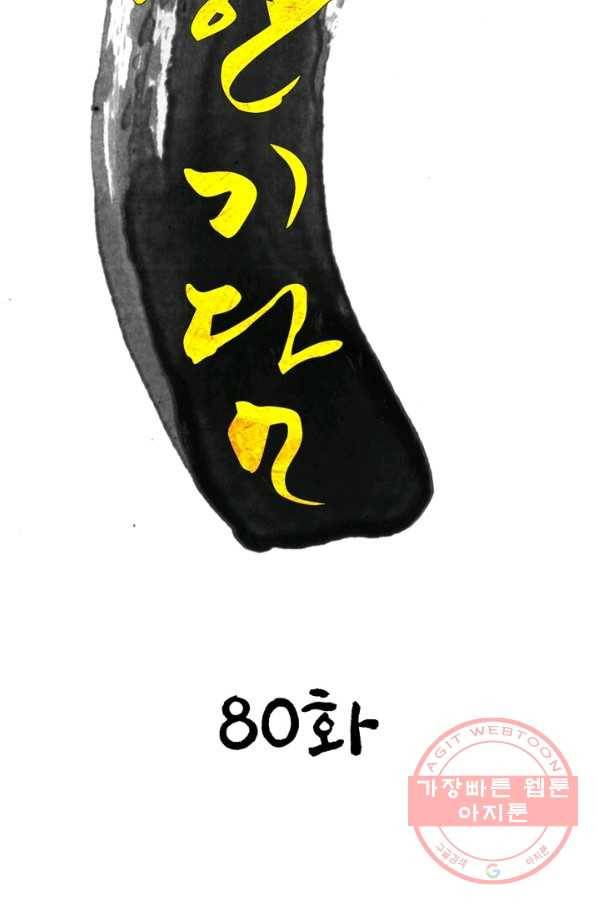 한기담 80화 5