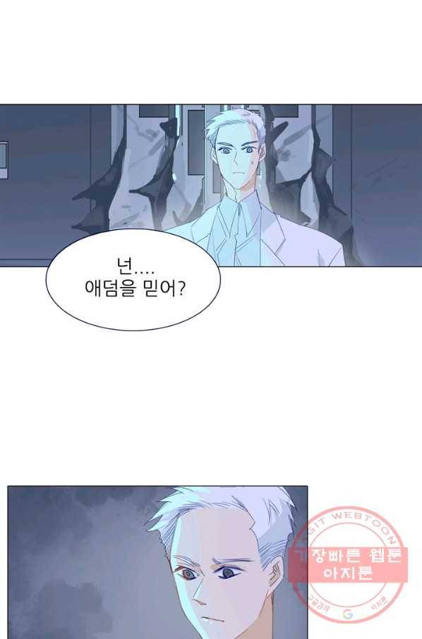 천면남친 103화 8