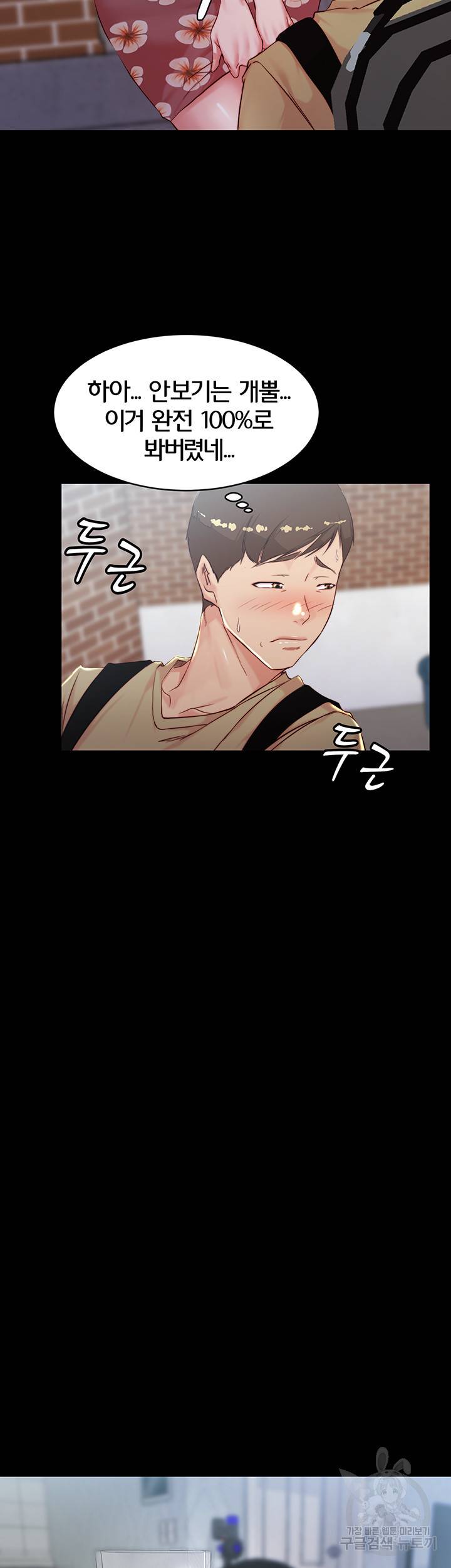 팬티노트 29화 8