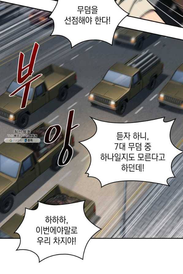 도굴왕 266화 7