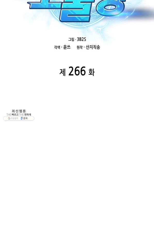 도굴왕 266화 9