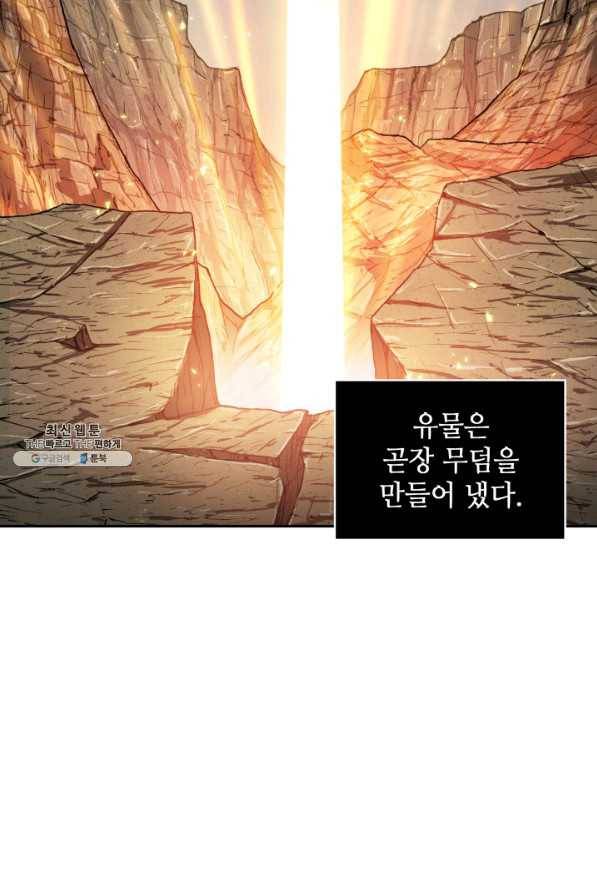 도굴왕 266화 11