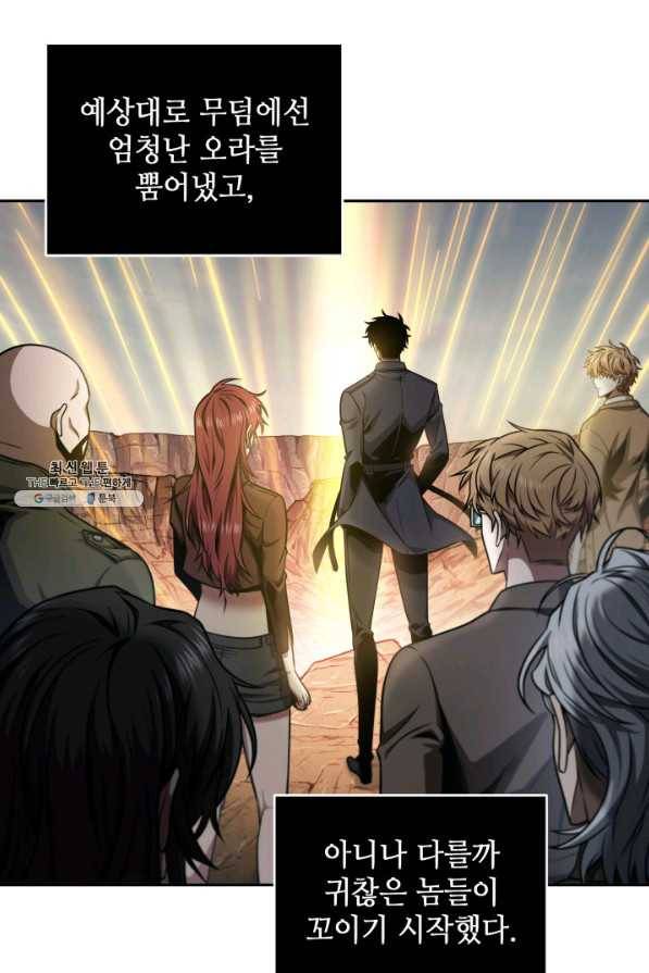 도굴왕 266화 12