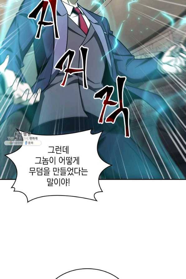 도굴왕 266화 16