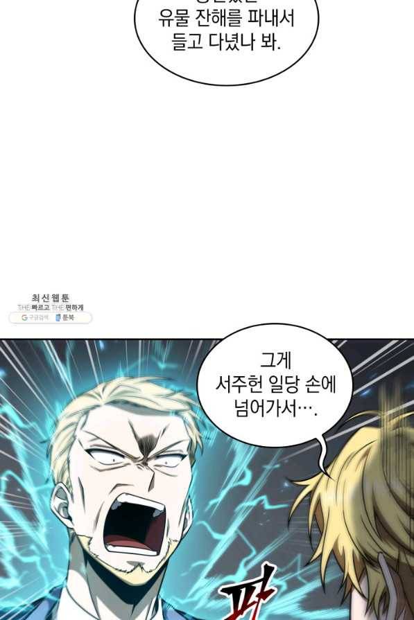 도굴왕 266화 18