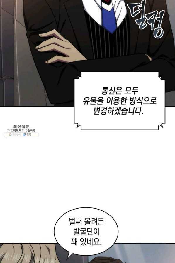 도굴왕 266화 30