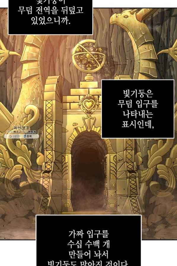 도굴왕 266화 44