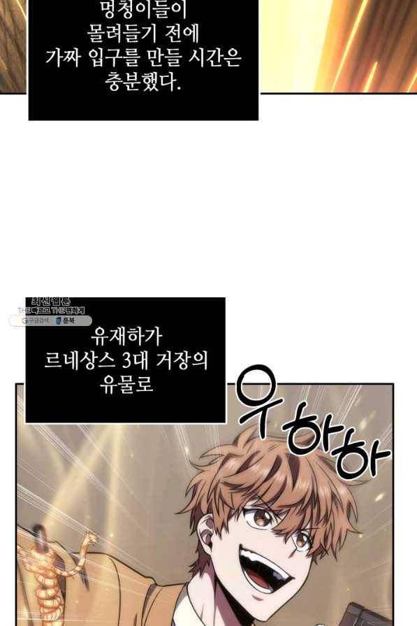 도굴왕 266화 46