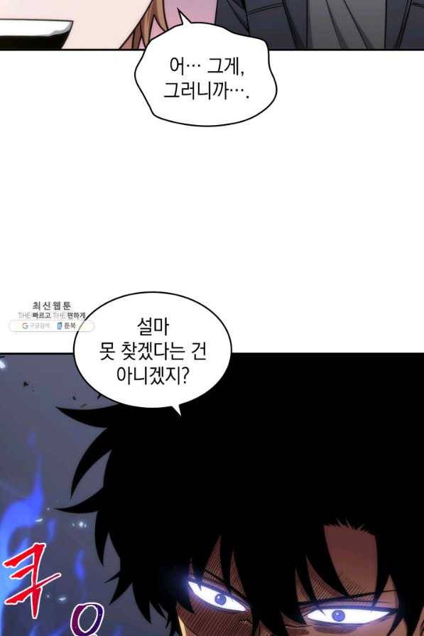 도굴왕 266화 56