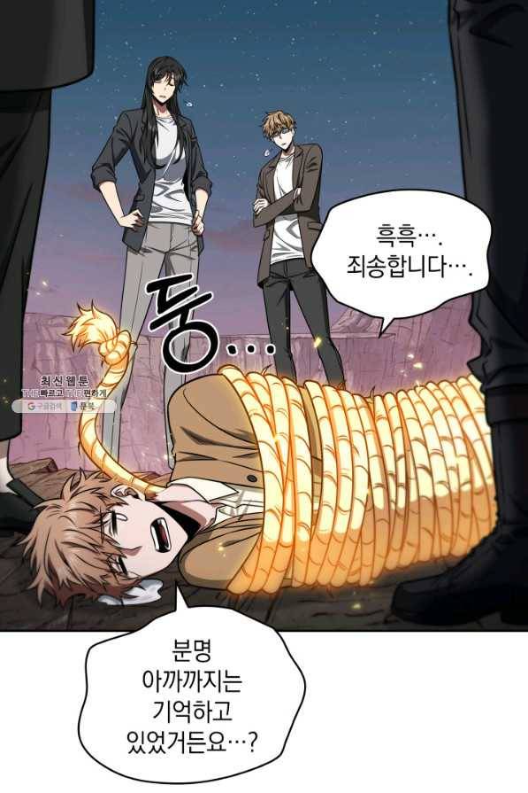 도굴왕 266화 60