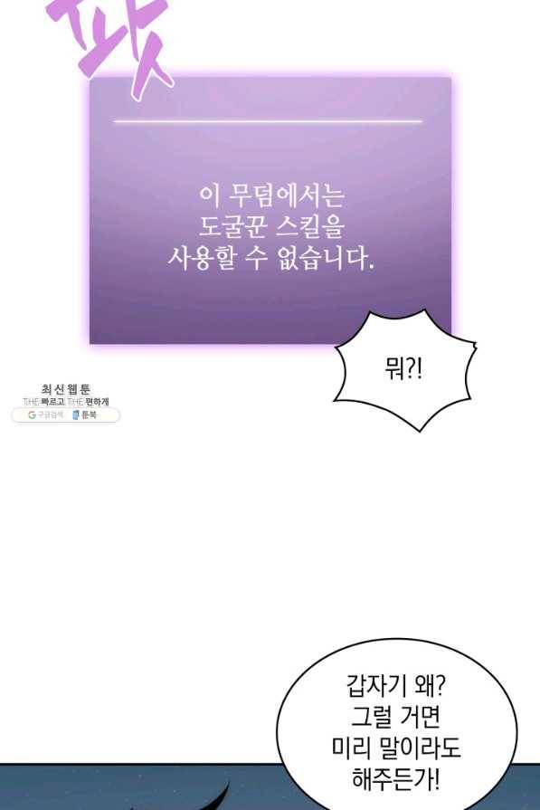 도굴왕 266화 66