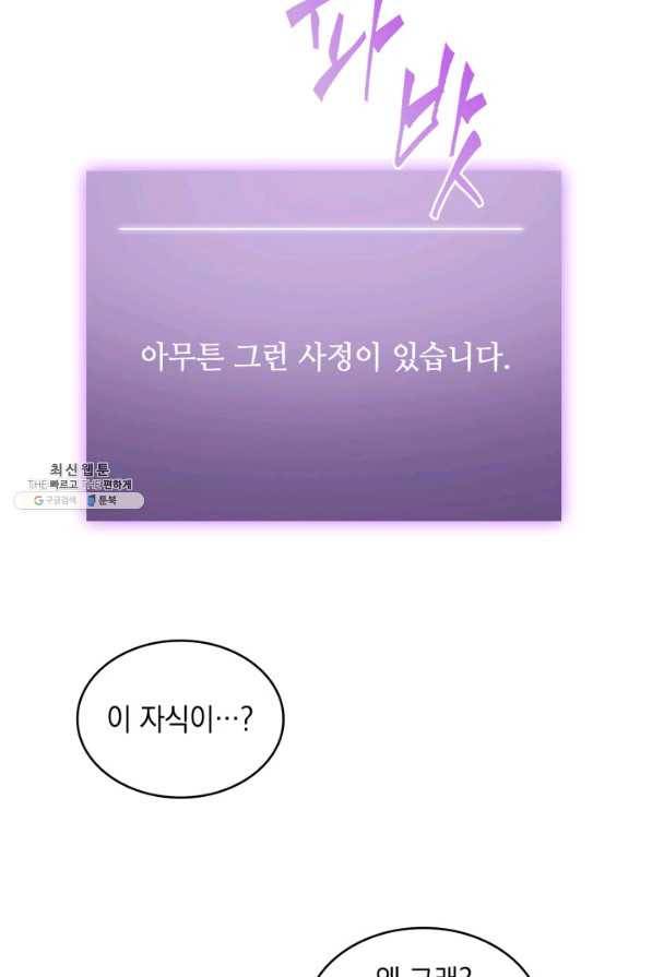 도굴왕 266화 68