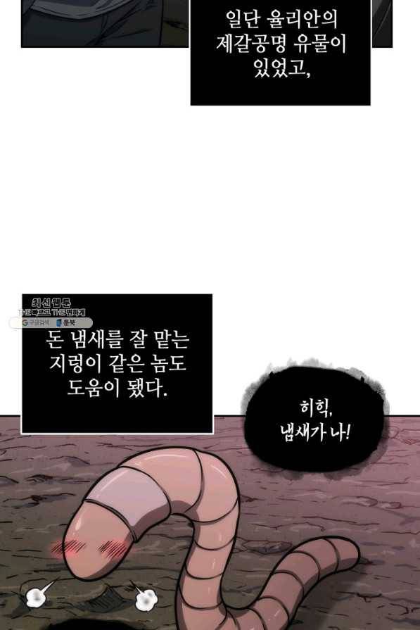 도굴왕 266화 72