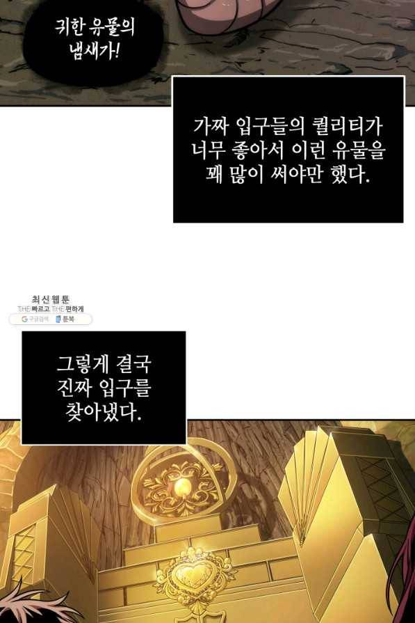 도굴왕 266화 73