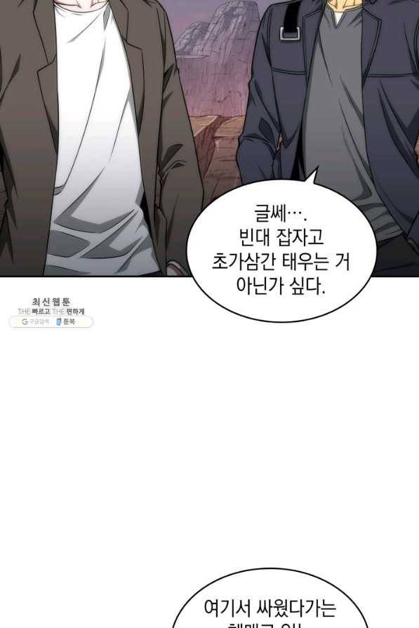 도굴왕 266화 79