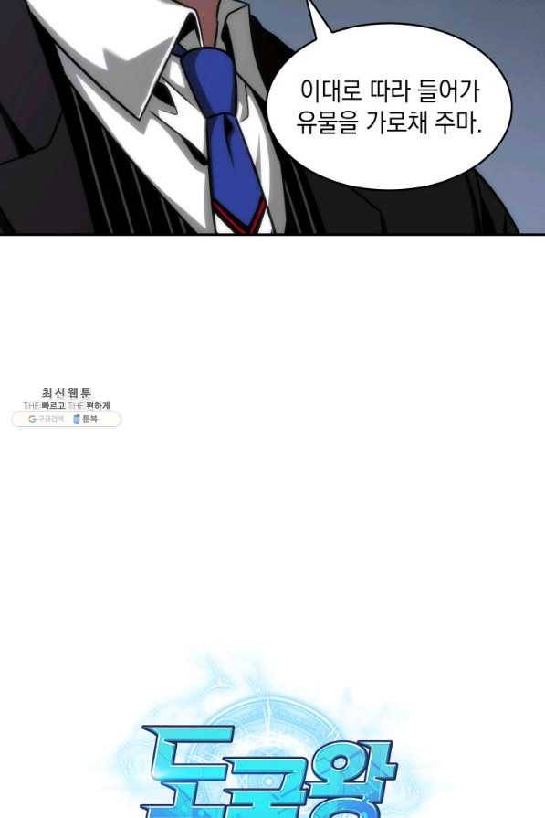 도굴왕 266화 88