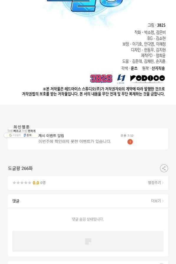 도굴왕 266화 89