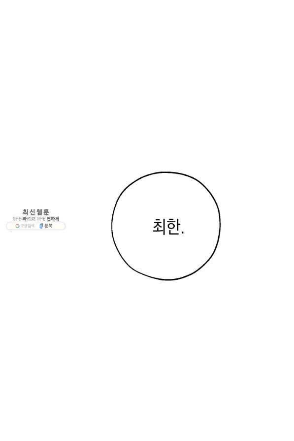 백작가의 망나니가 되었다 59화 1