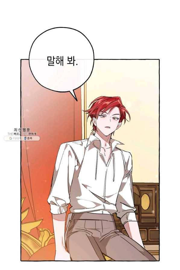 백작가의 망나니가 되었다 59화 2