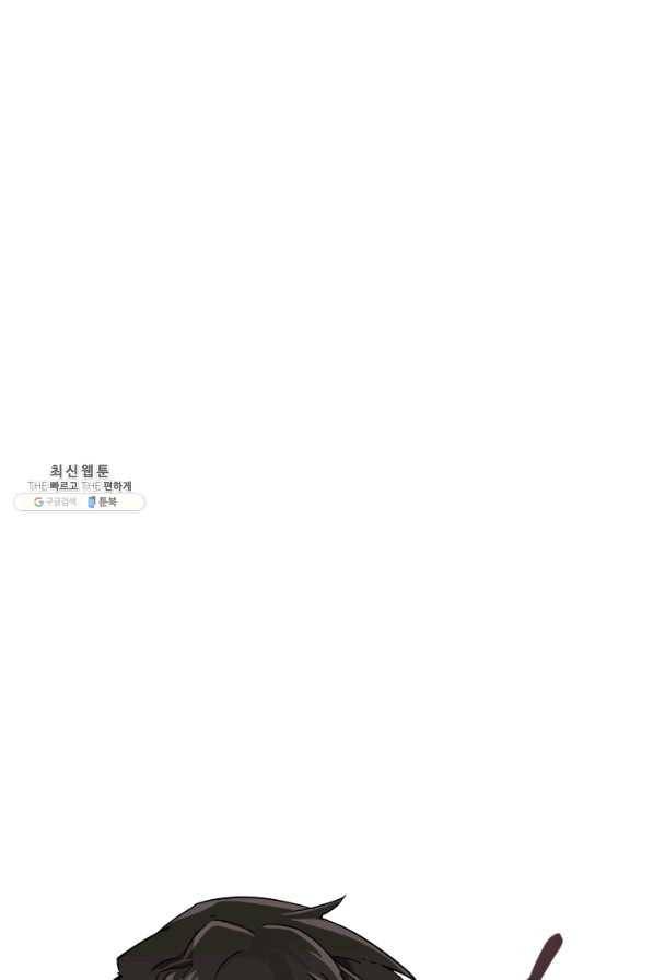 백작가의 망나니가 되었다 59화 3