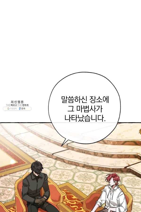 백작가의 망나니가 되었다 59화 8