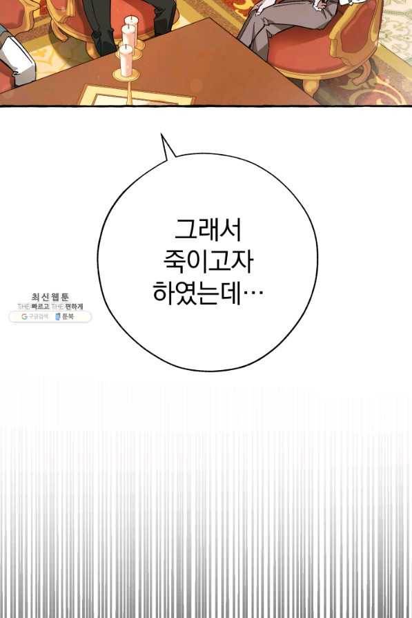 백작가의 망나니가 되었다 59화 9