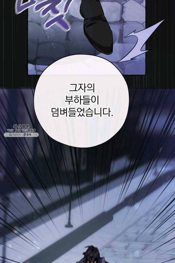 백작가의 망나니가 되었다 59화 11